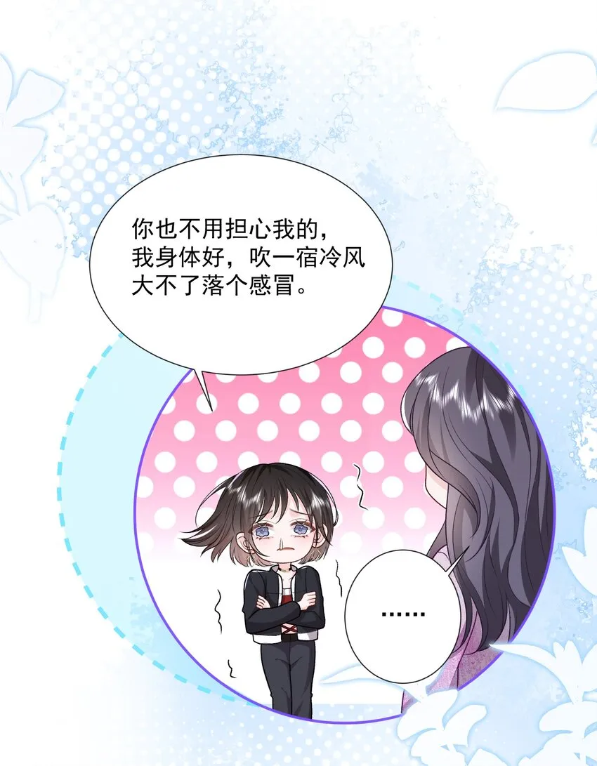 022 情敌相见？ 第6页
