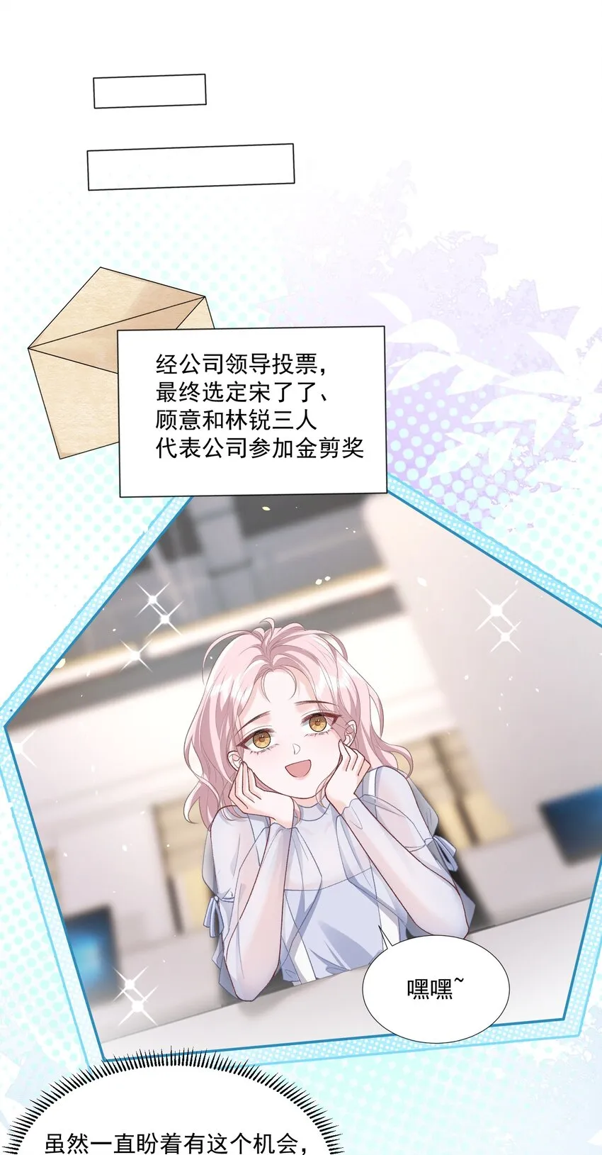 022 情敌相见？ 第8页