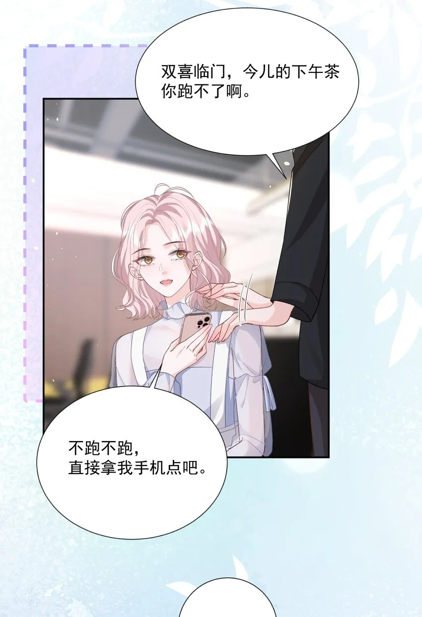 022 情敌相见？ 第12页