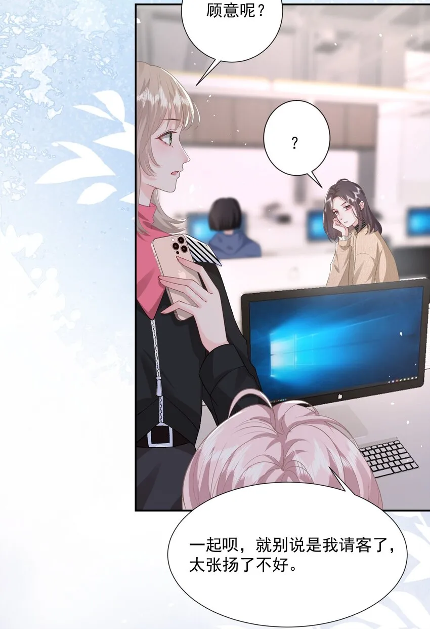 022 情敌相见？ 第13页