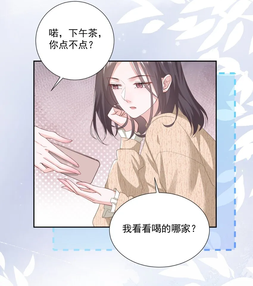 022 情敌相见？ 第14页