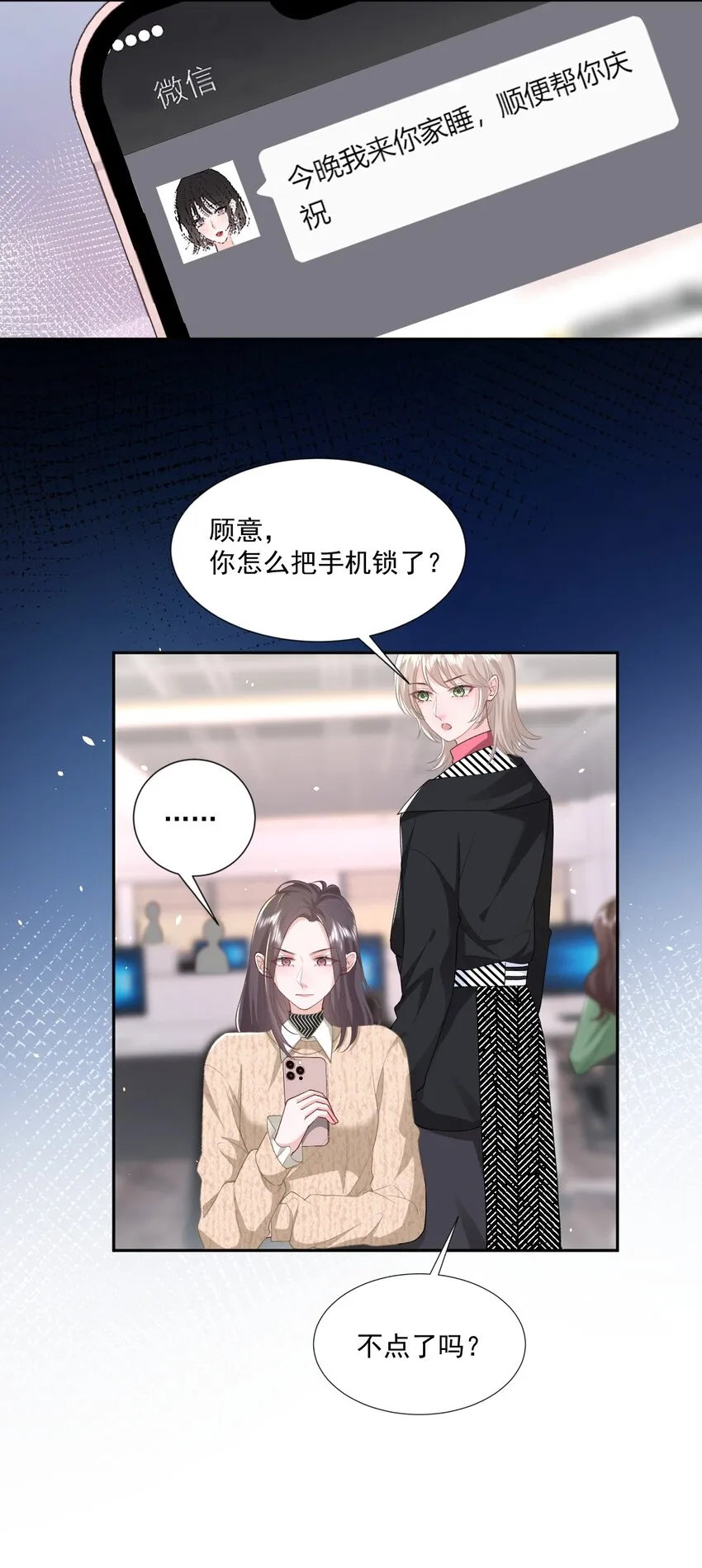 022 情敌相见？ 第16页