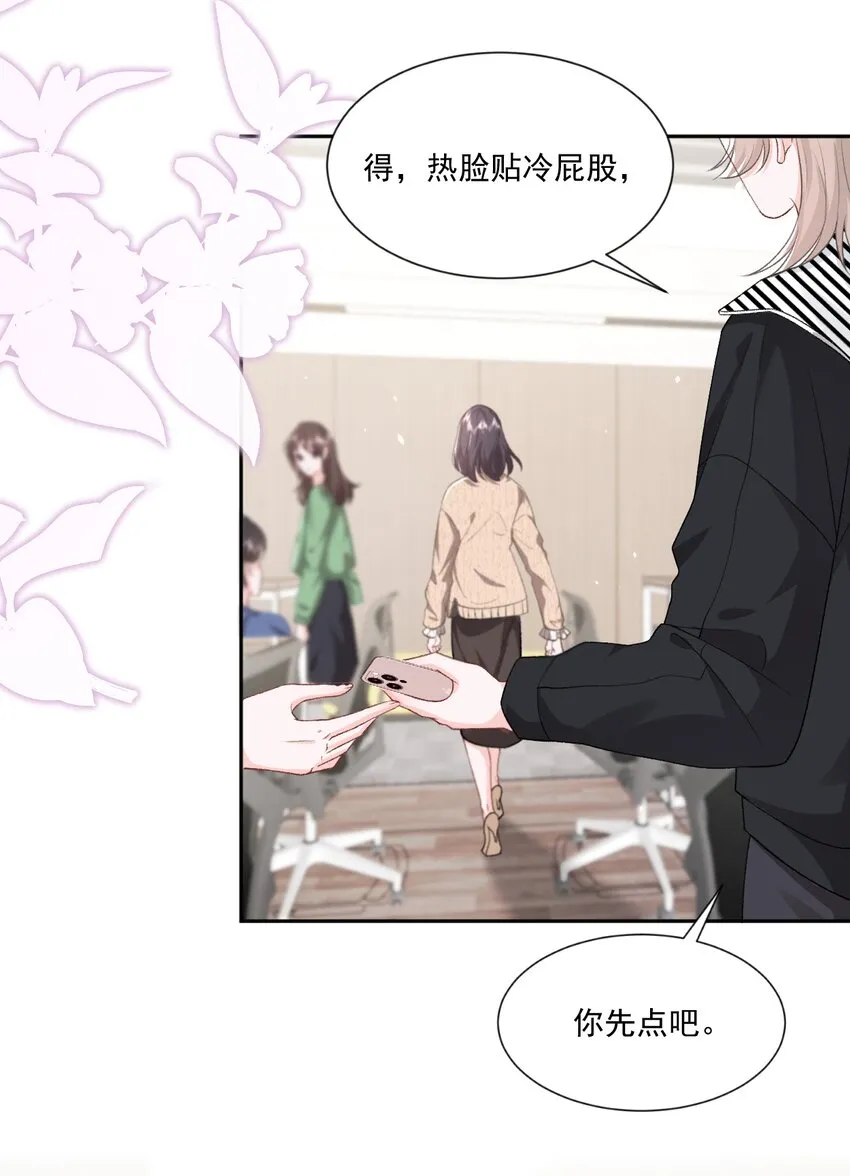 022 情敌相见？ 第18页