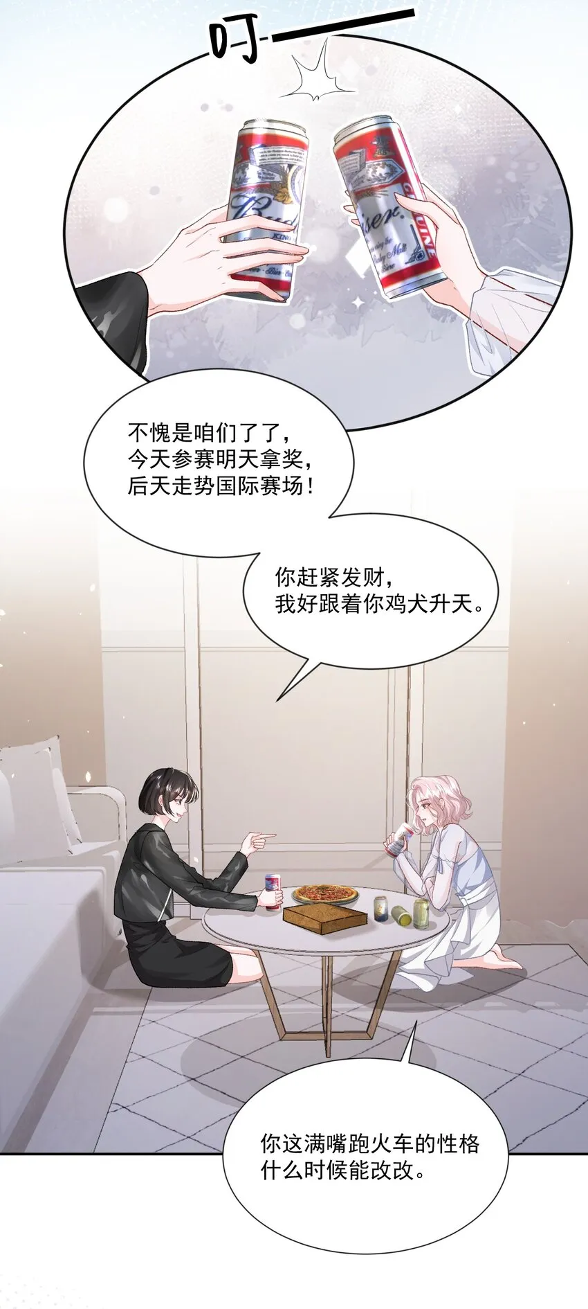 022 情敌相见？ 第21页
