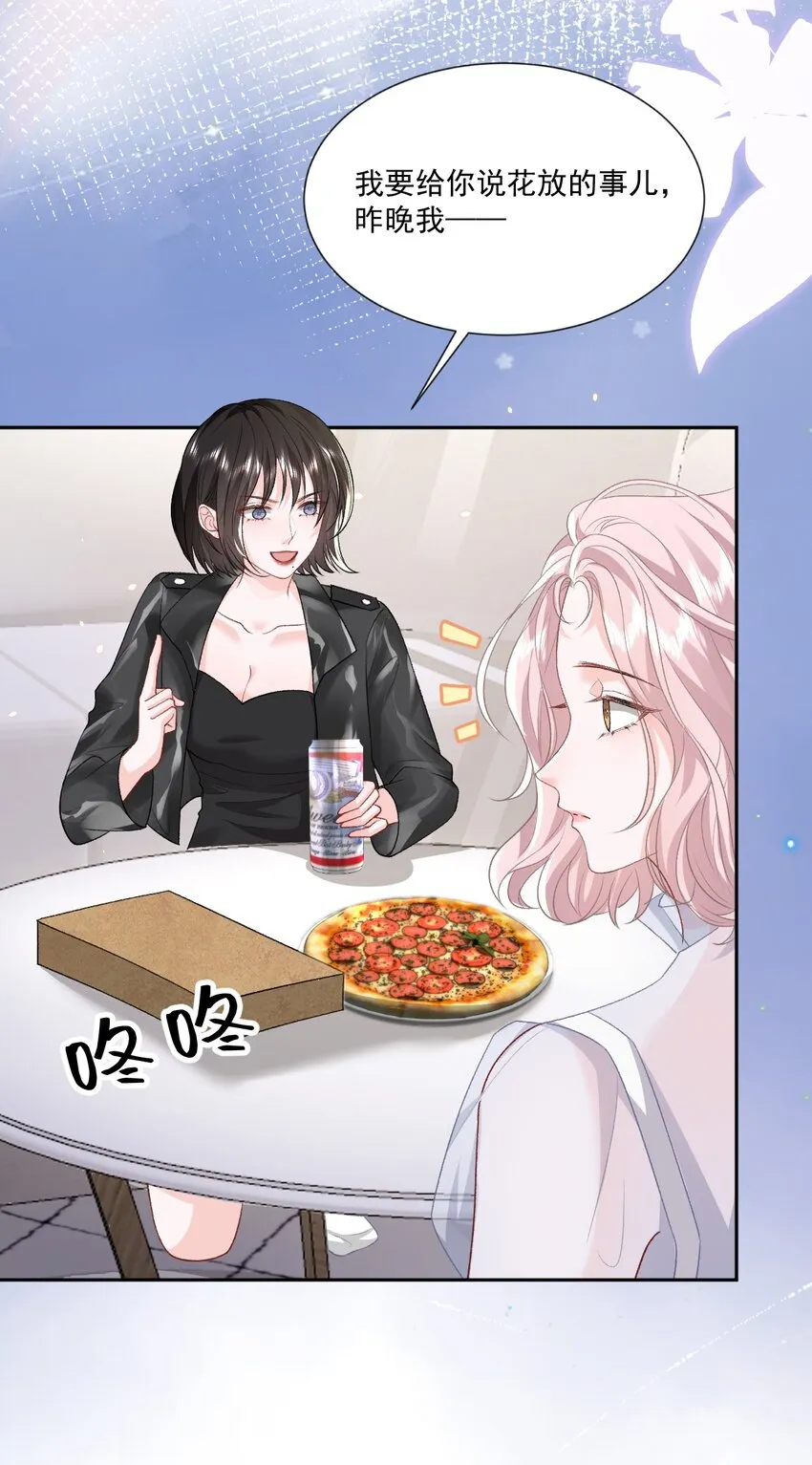 022 情敌相见？ 第23页