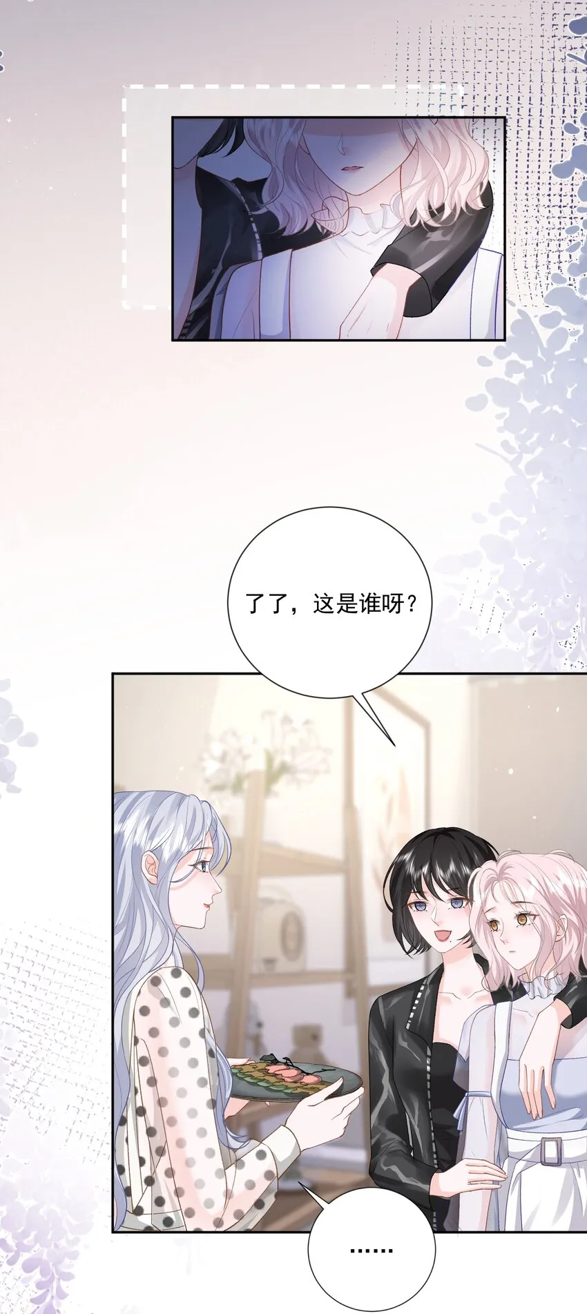022 情敌相见？ 第27页