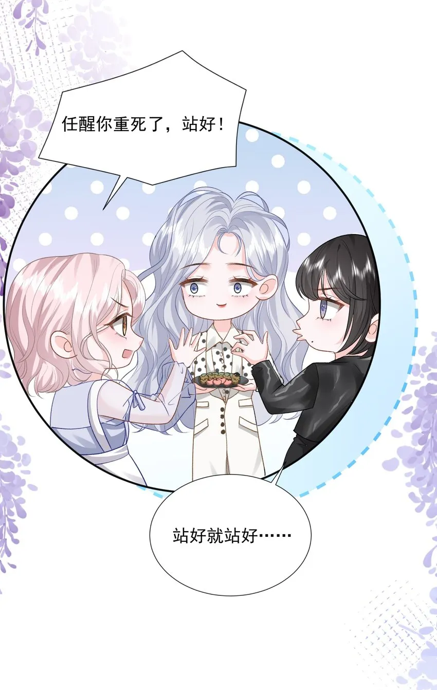 022 情敌相见？ 第28页
