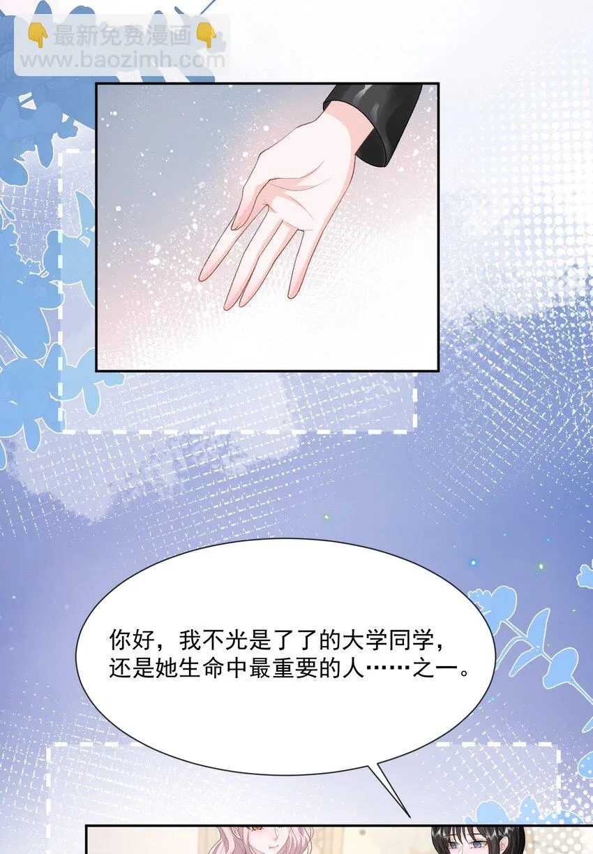 022 情敌相见？ 第30页