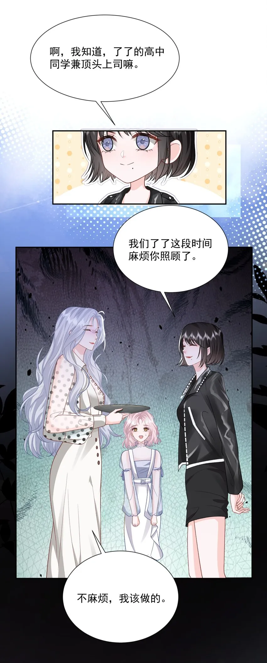 022 情敌相见？ 第32页