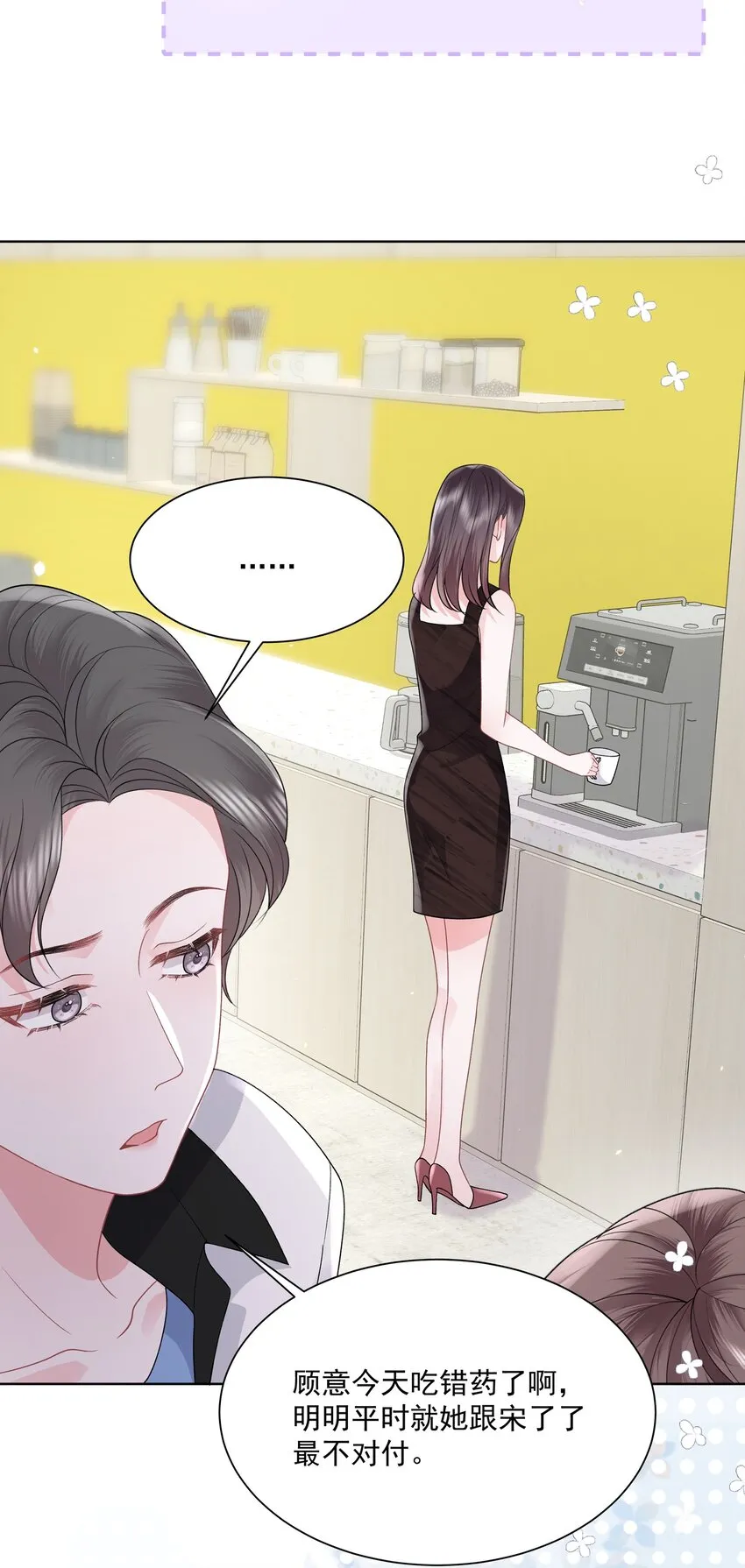 019 不是看我不顺眼吗？ 第13页