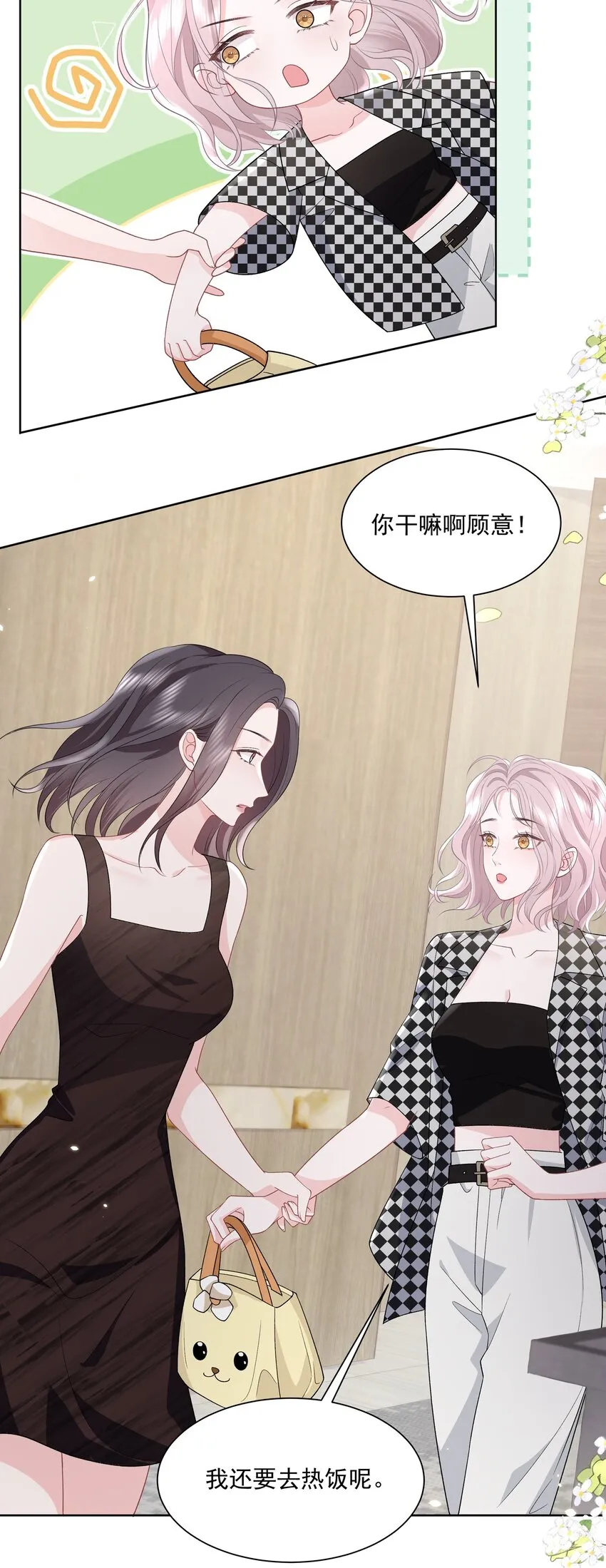 019 不是看我不顺眼吗？ 第16页