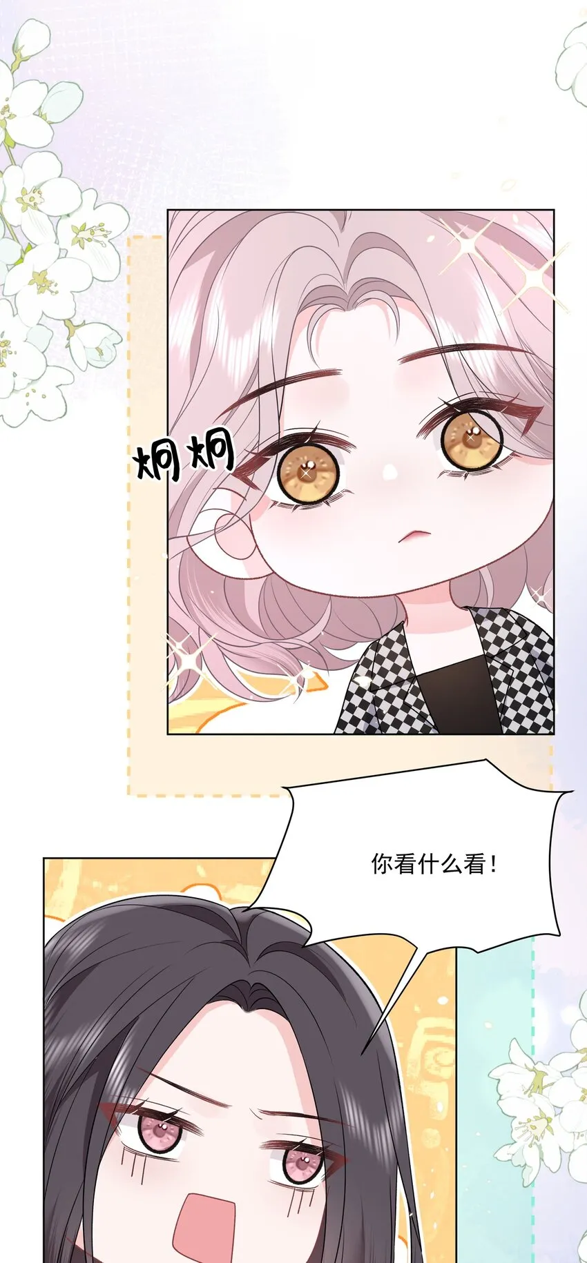 019 不是看我不顺眼吗？ 第25页