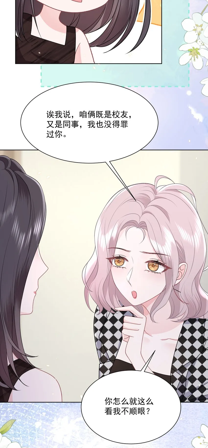 019 不是看我不顺眼吗？ 第26页