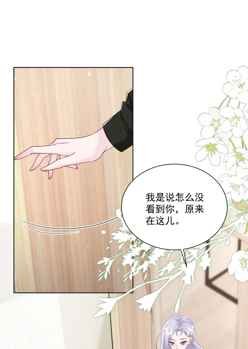 019 不是看我不顺眼吗？ 第28页