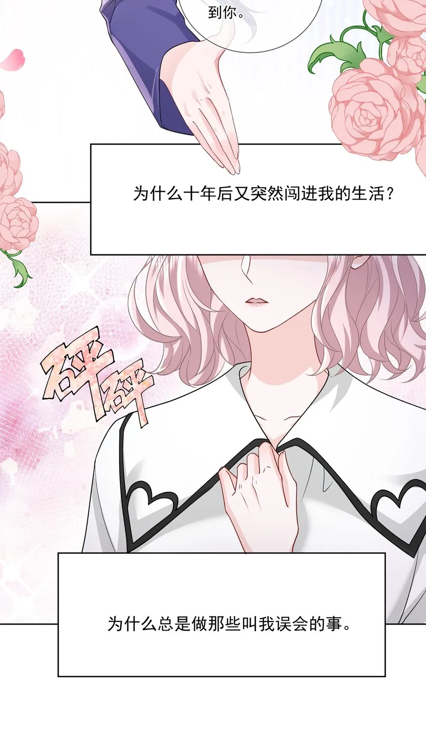 018 那我们和好咯 第31页