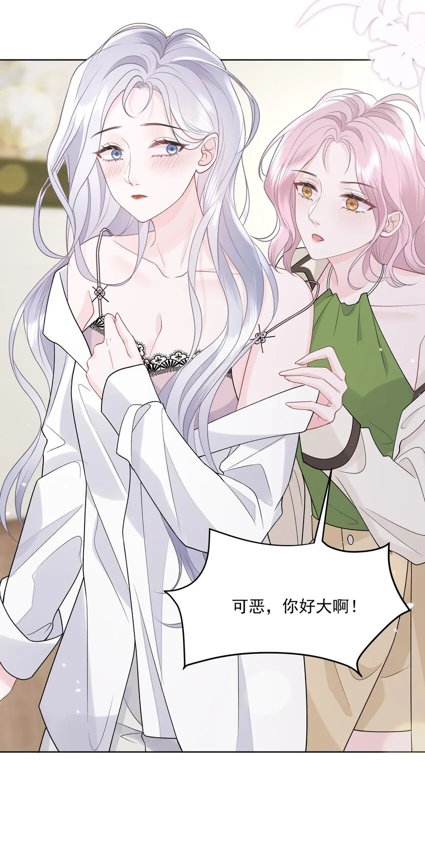 017 你帮我脱 第9页