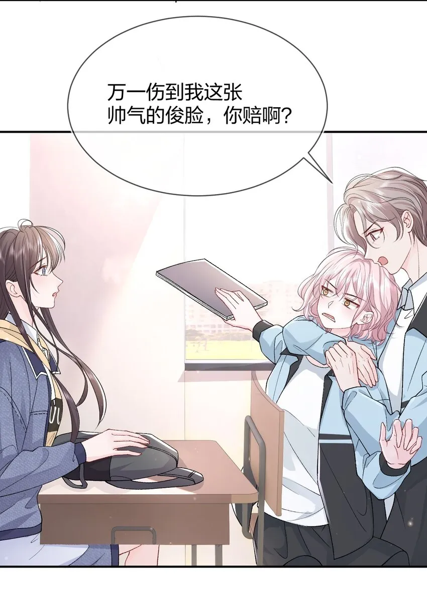 013 我保护你 第5页
