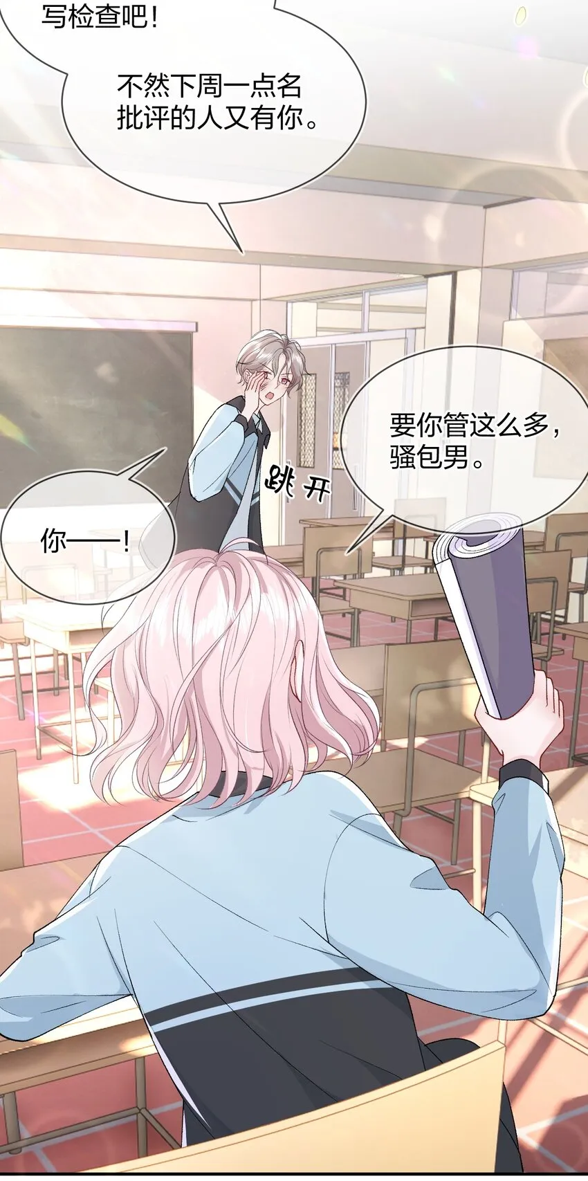 013 我保护你 第7页