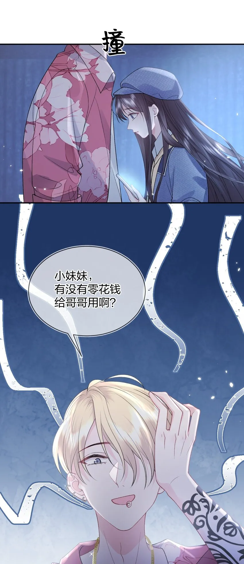 013 我保护你 第22页