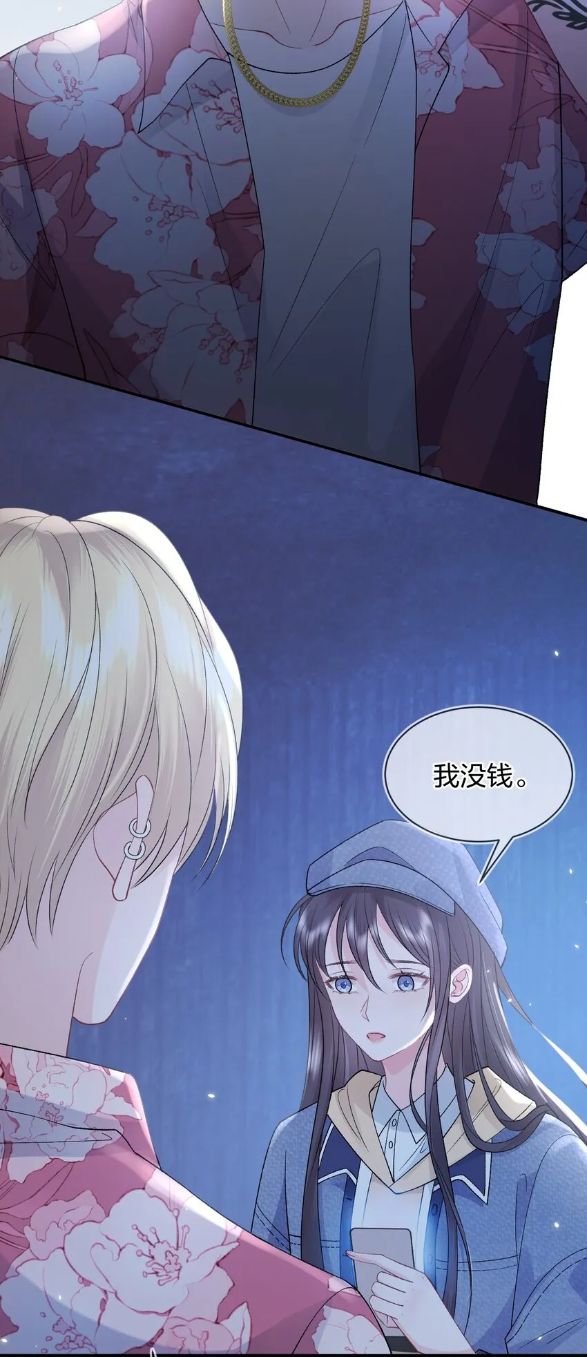 013 我保护你 第23页