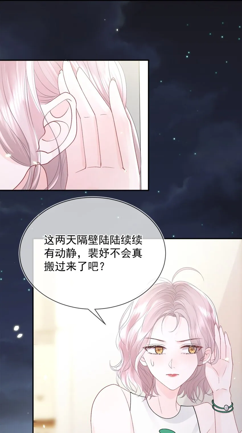 012 妈妈，追人好难 第3页