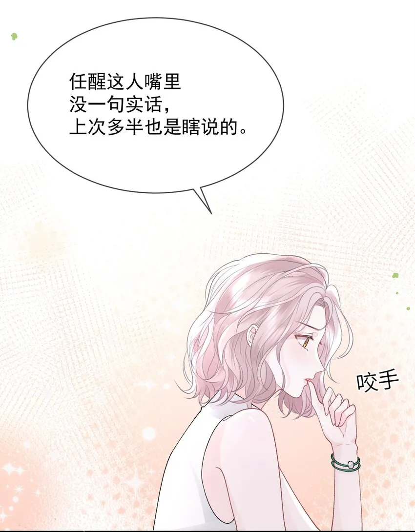012 妈妈，追人好难 第5页