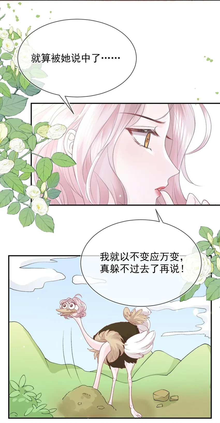 012 妈妈，追人好难 第6页