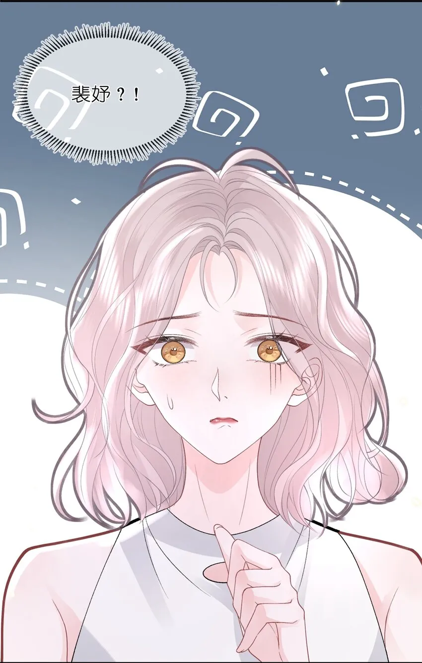 012 妈妈，追人好难 第8页