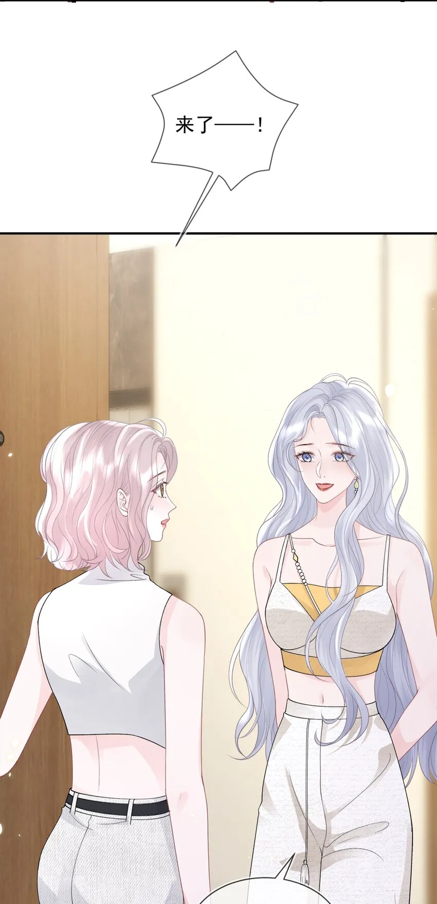 012 妈妈，追人好难 第9页