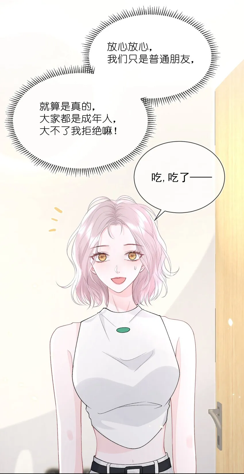 012 妈妈，追人好难 第11页