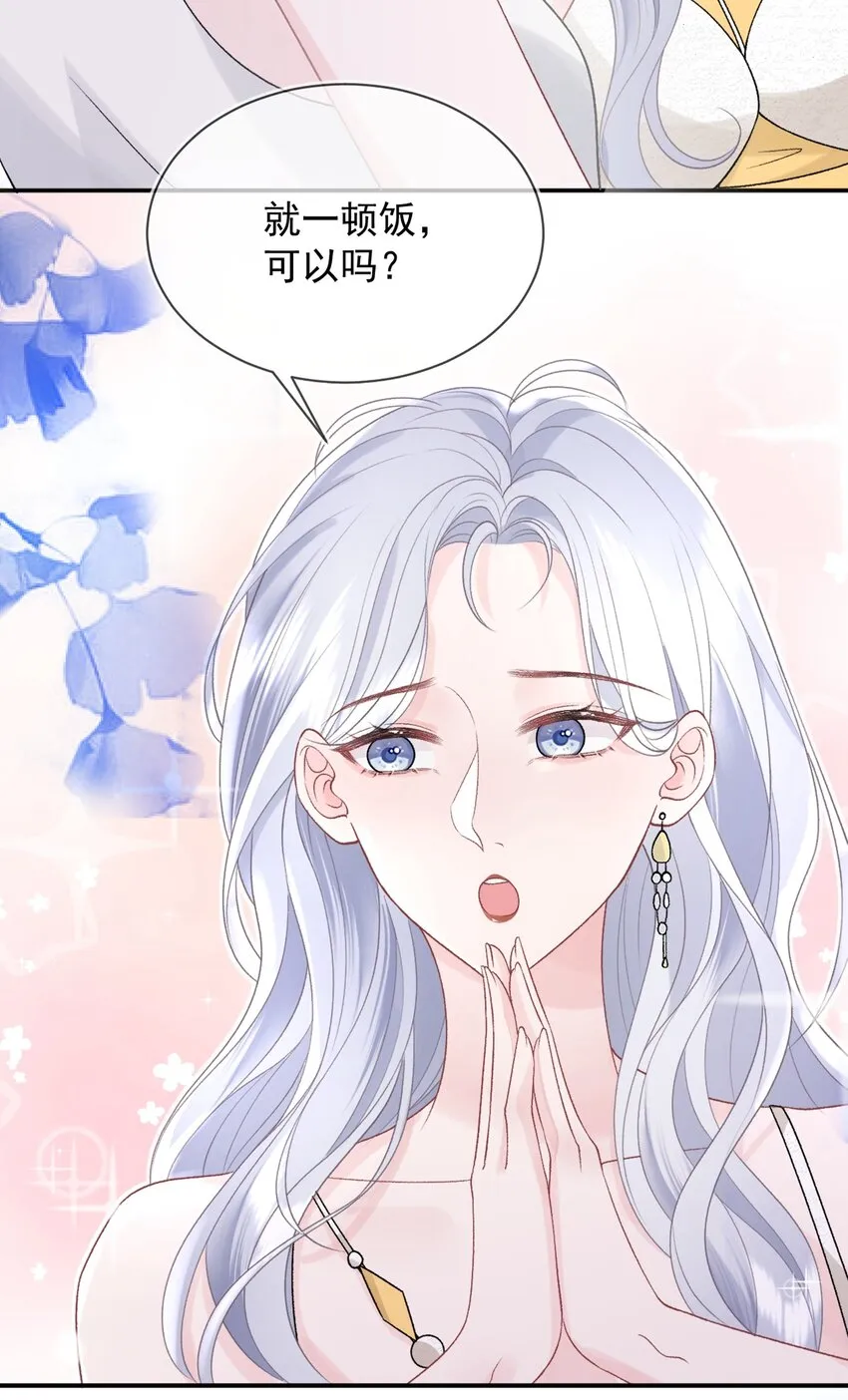 012 妈妈，追人好难 第18页