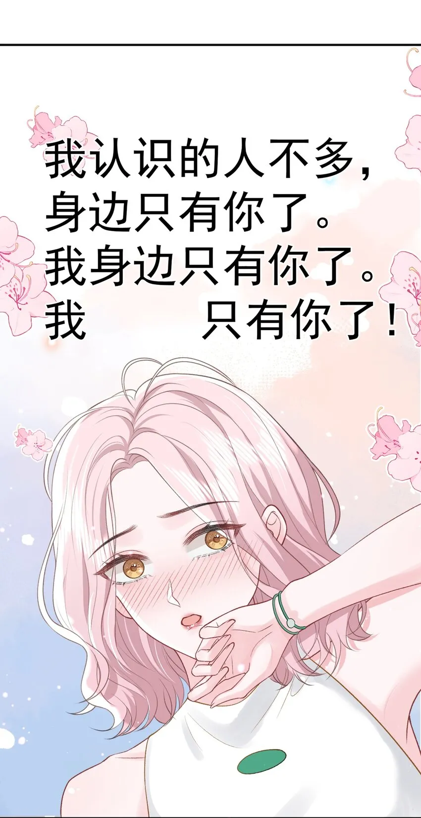 012 妈妈，追人好难 第20页