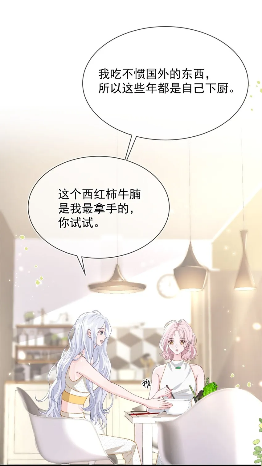 012 妈妈，追人好难 第26页