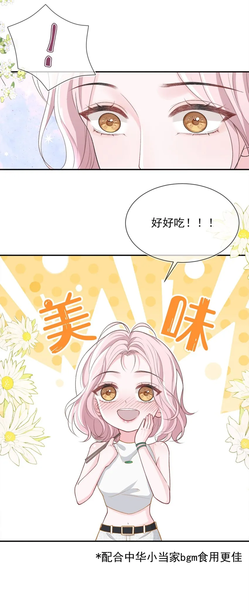 012 妈妈，追人好难 第28页