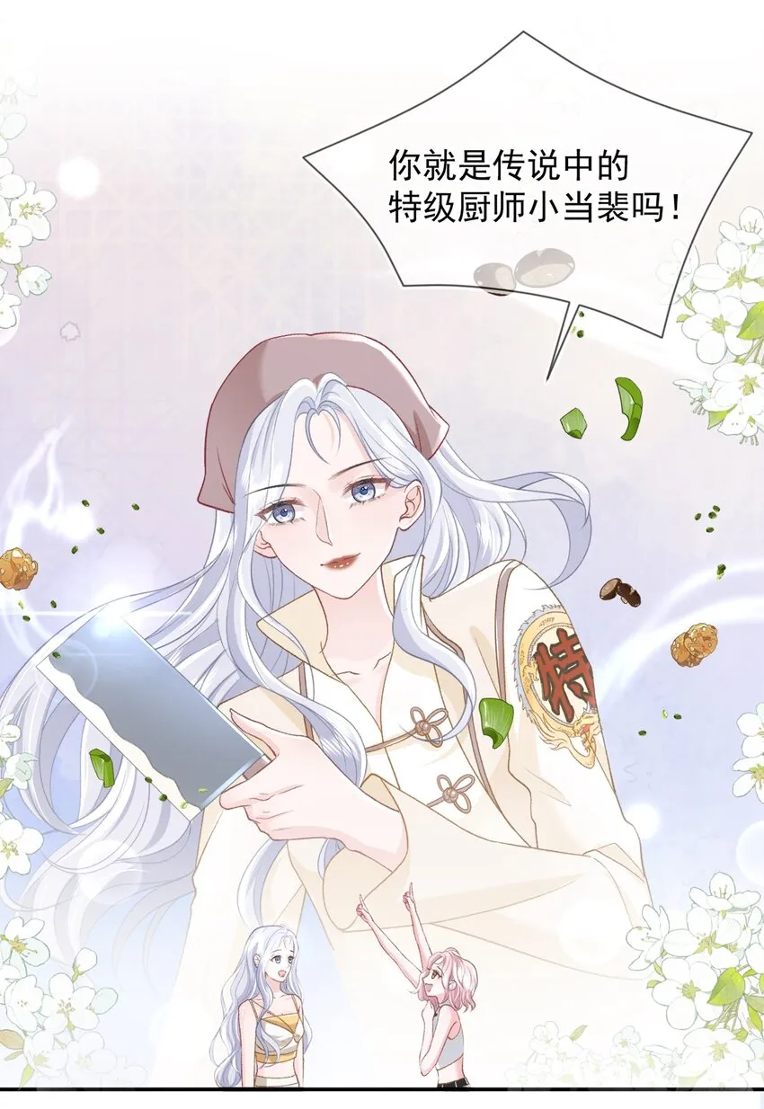 012 妈妈，追人好难 第29页