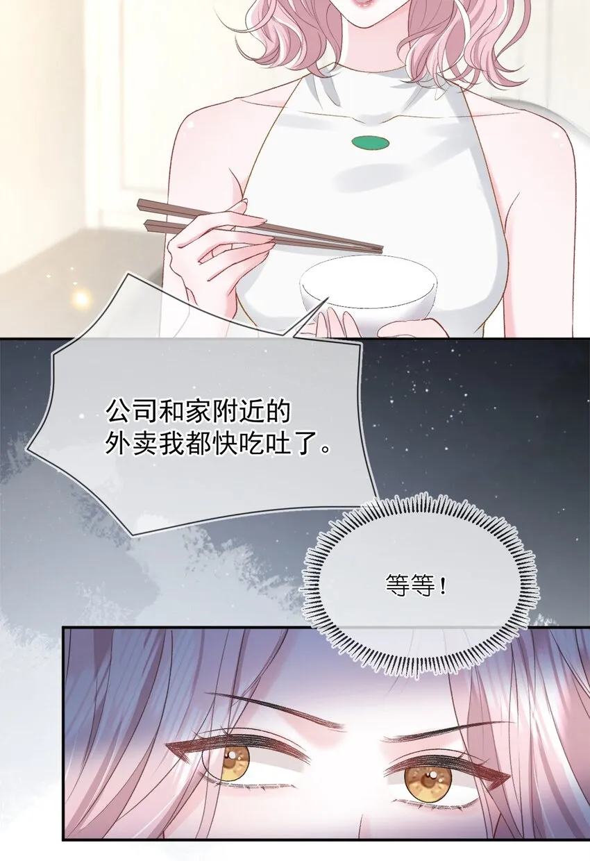 012 妈妈，追人好难 第33页