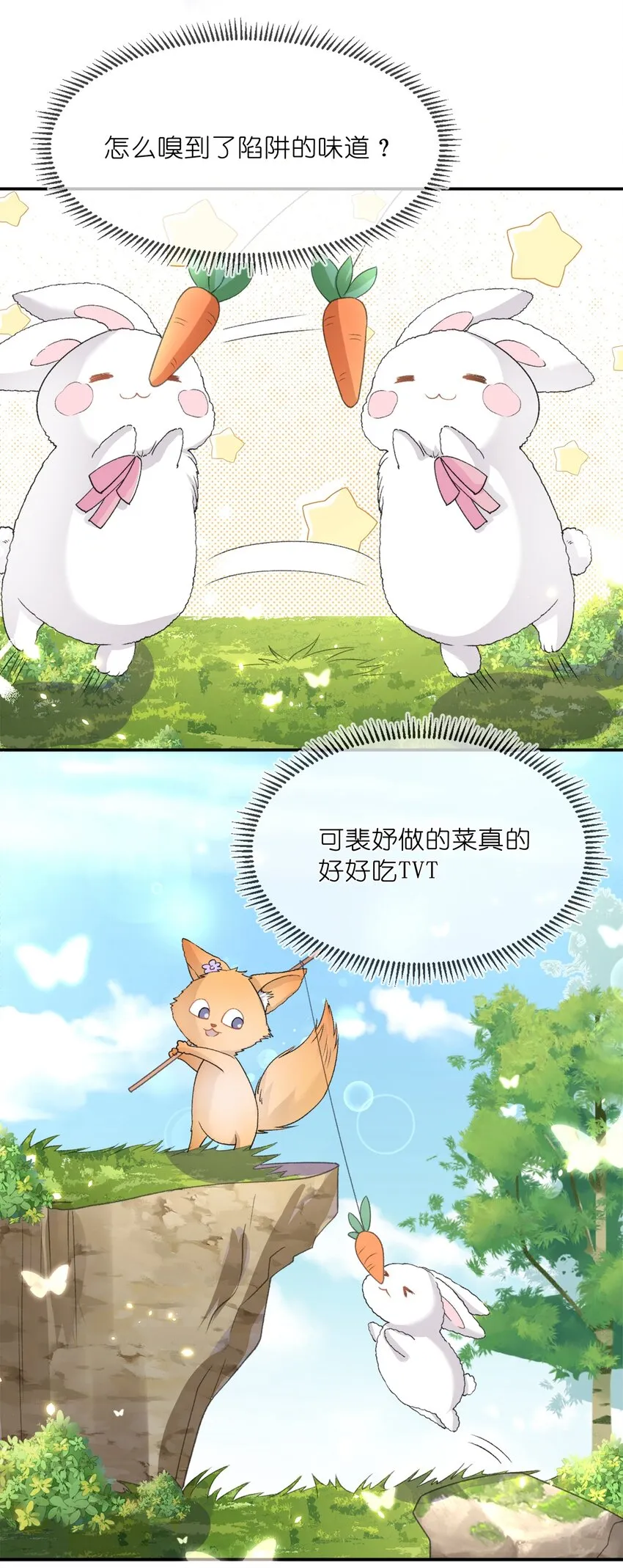 012 妈妈，追人好难 第34页
