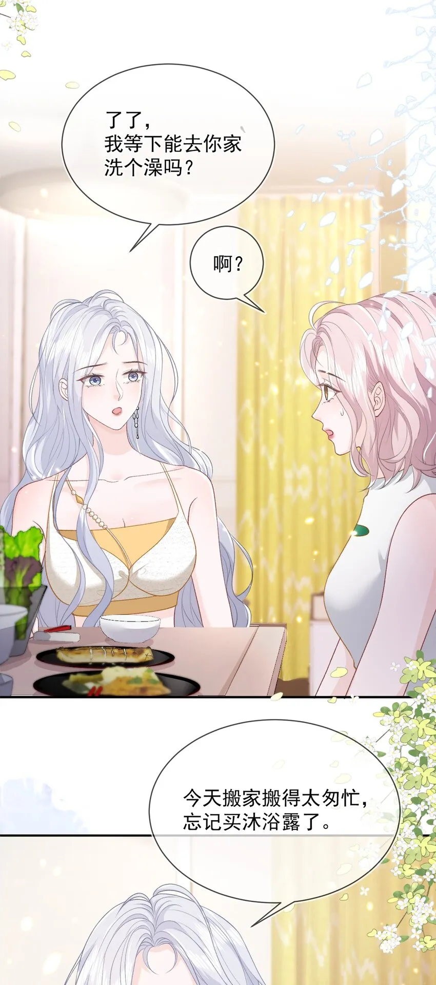 012 妈妈，追人好难 第36页