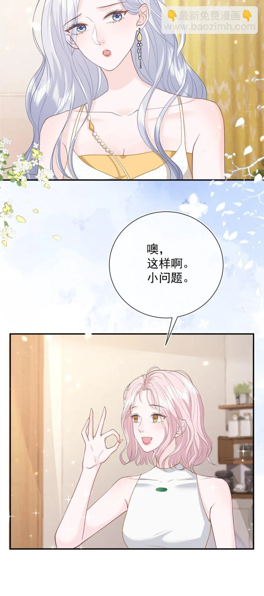 012 妈妈，追人好难 第37页