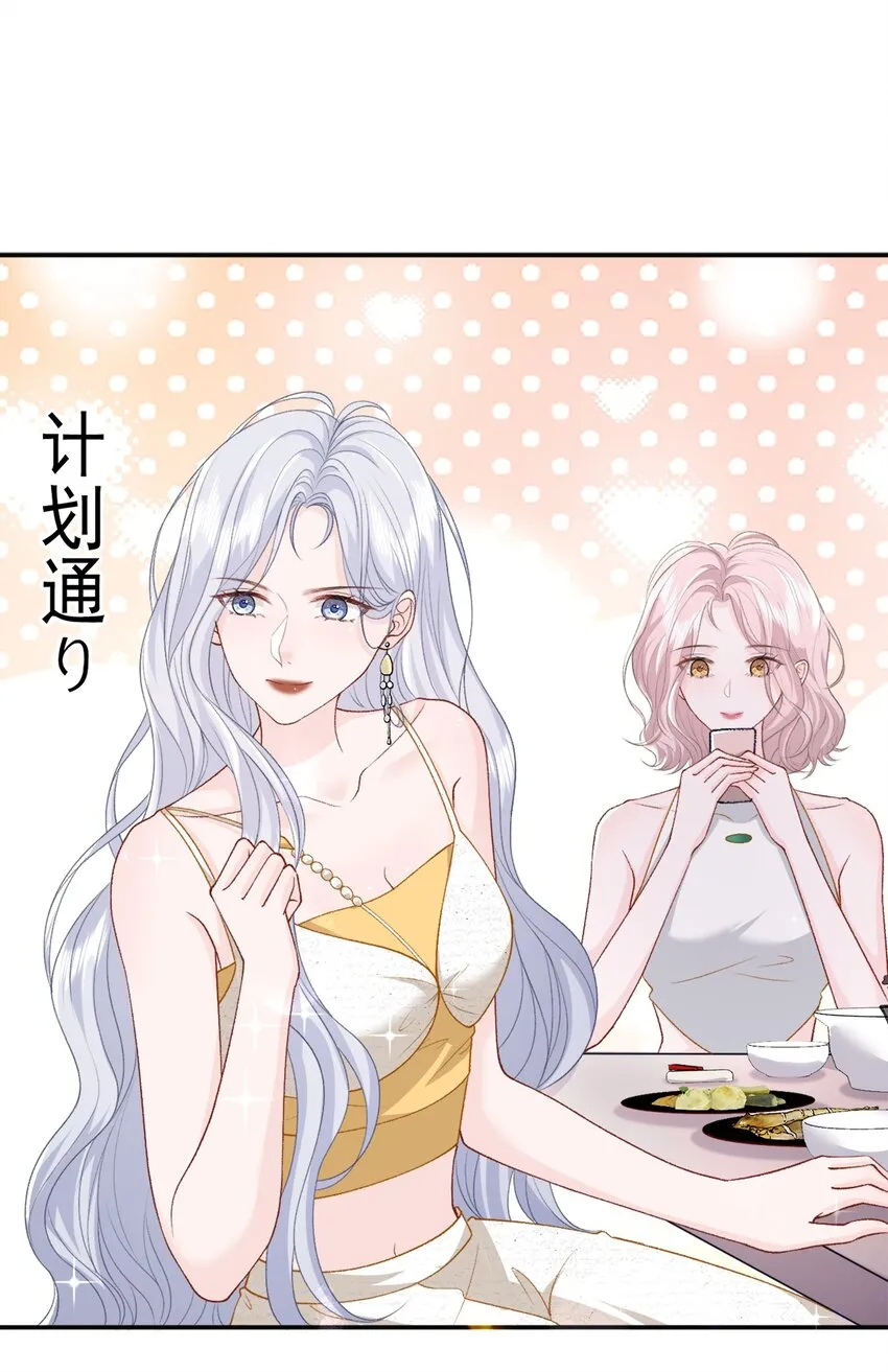 012 妈妈，追人好难 第38页
