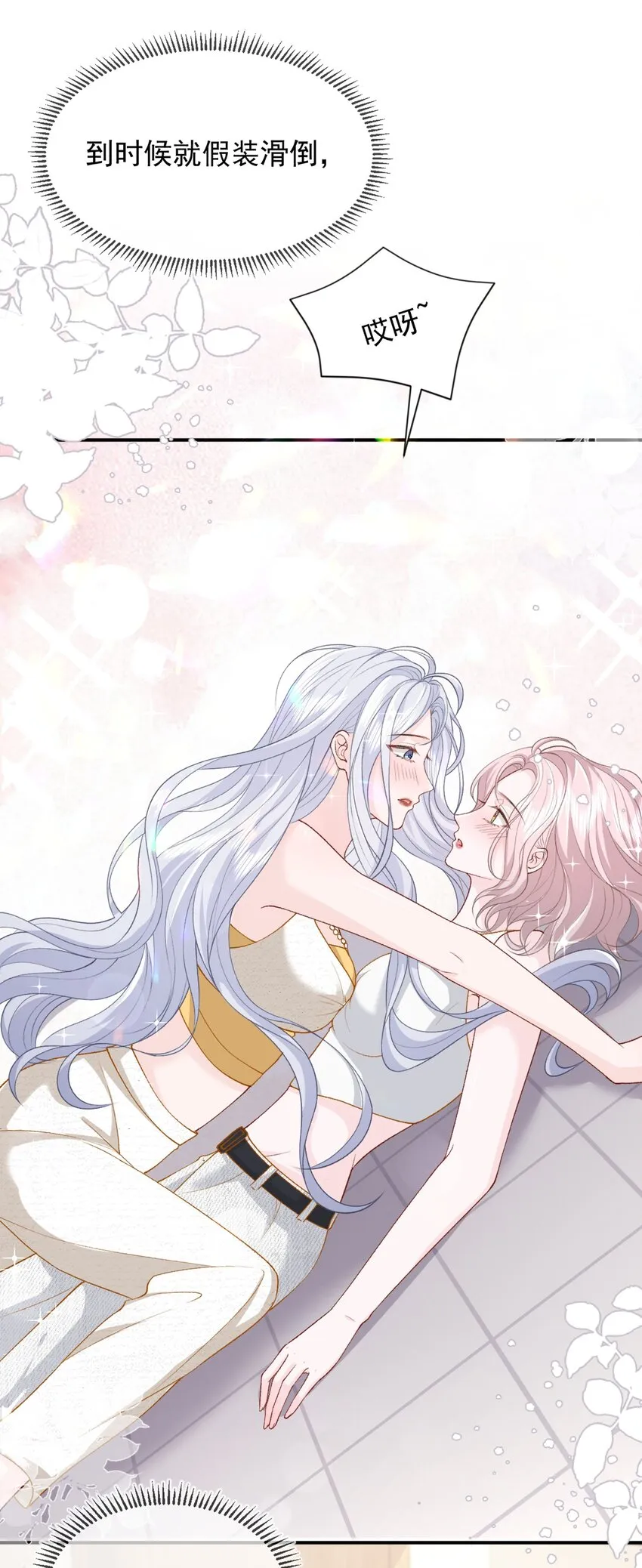 012 妈妈，追人好难 第39页