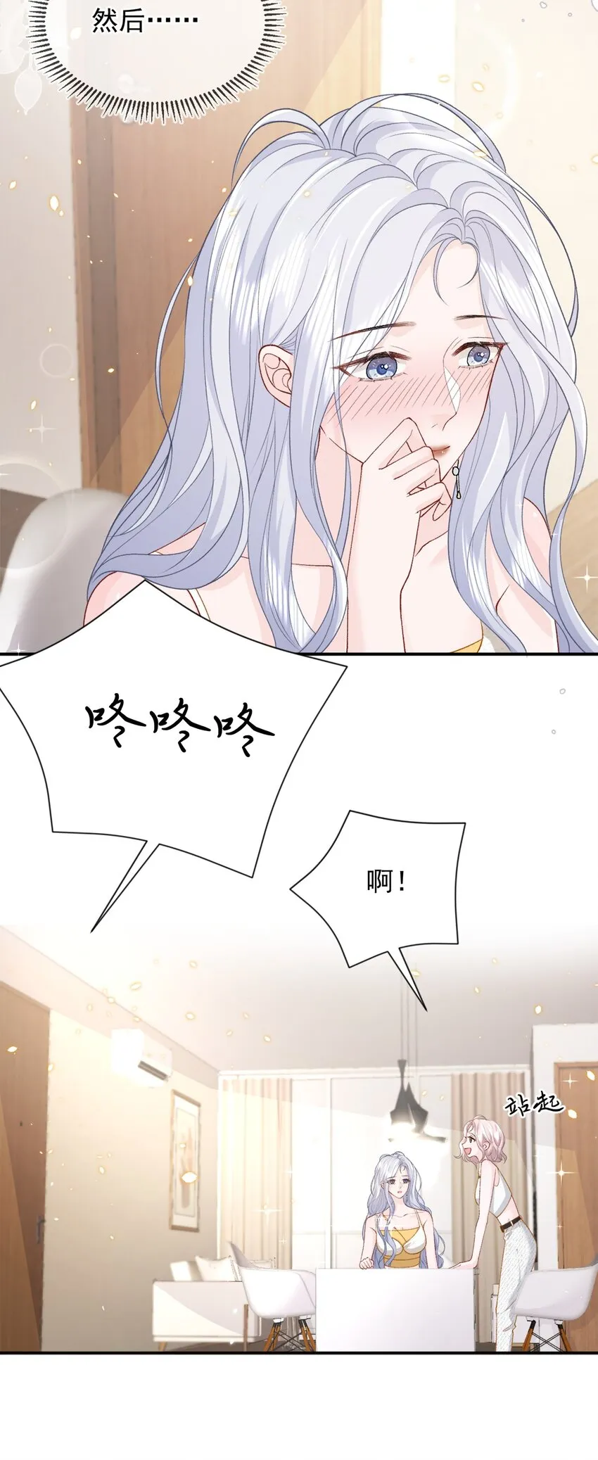 012 妈妈，追人好难 第40页