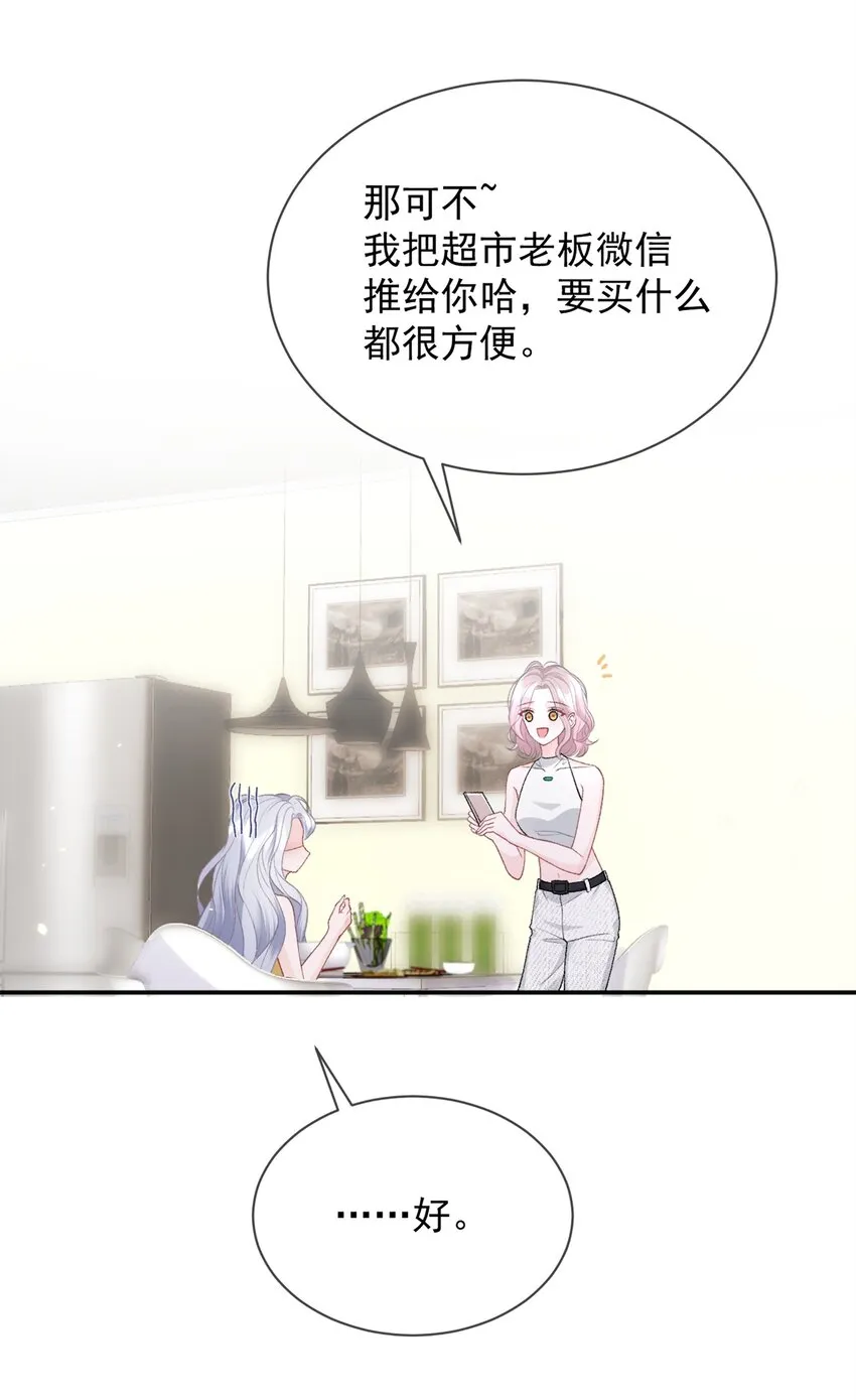 012 妈妈，追人好难 第44页