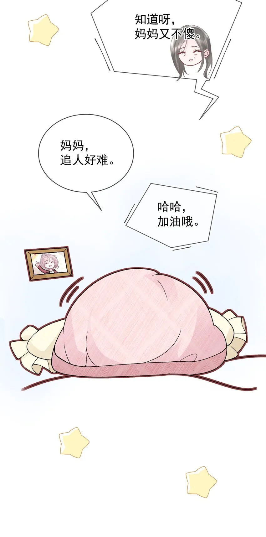 012 妈妈，追人好难 第46页