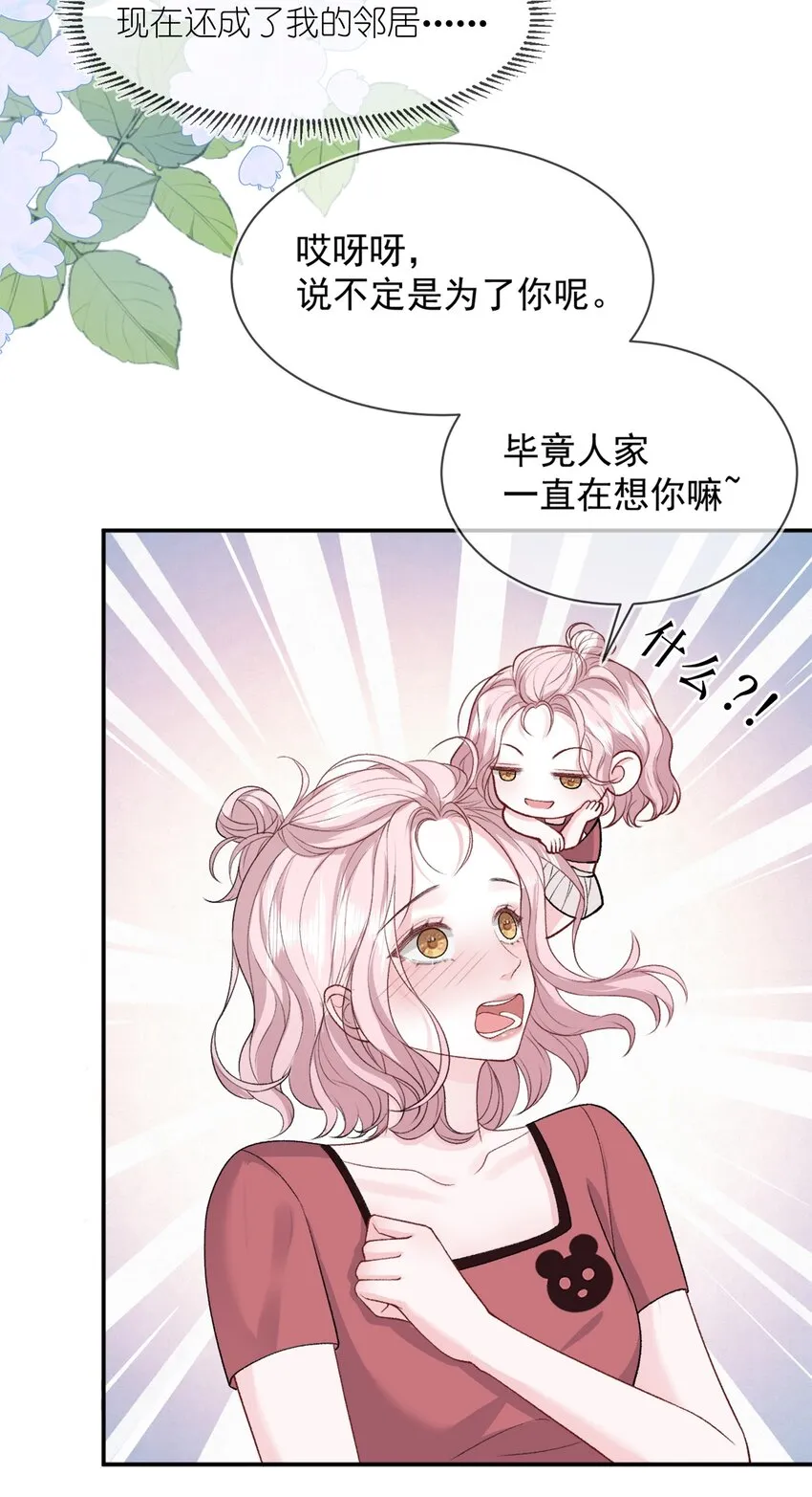 010 了了，我恋爱了 第6页