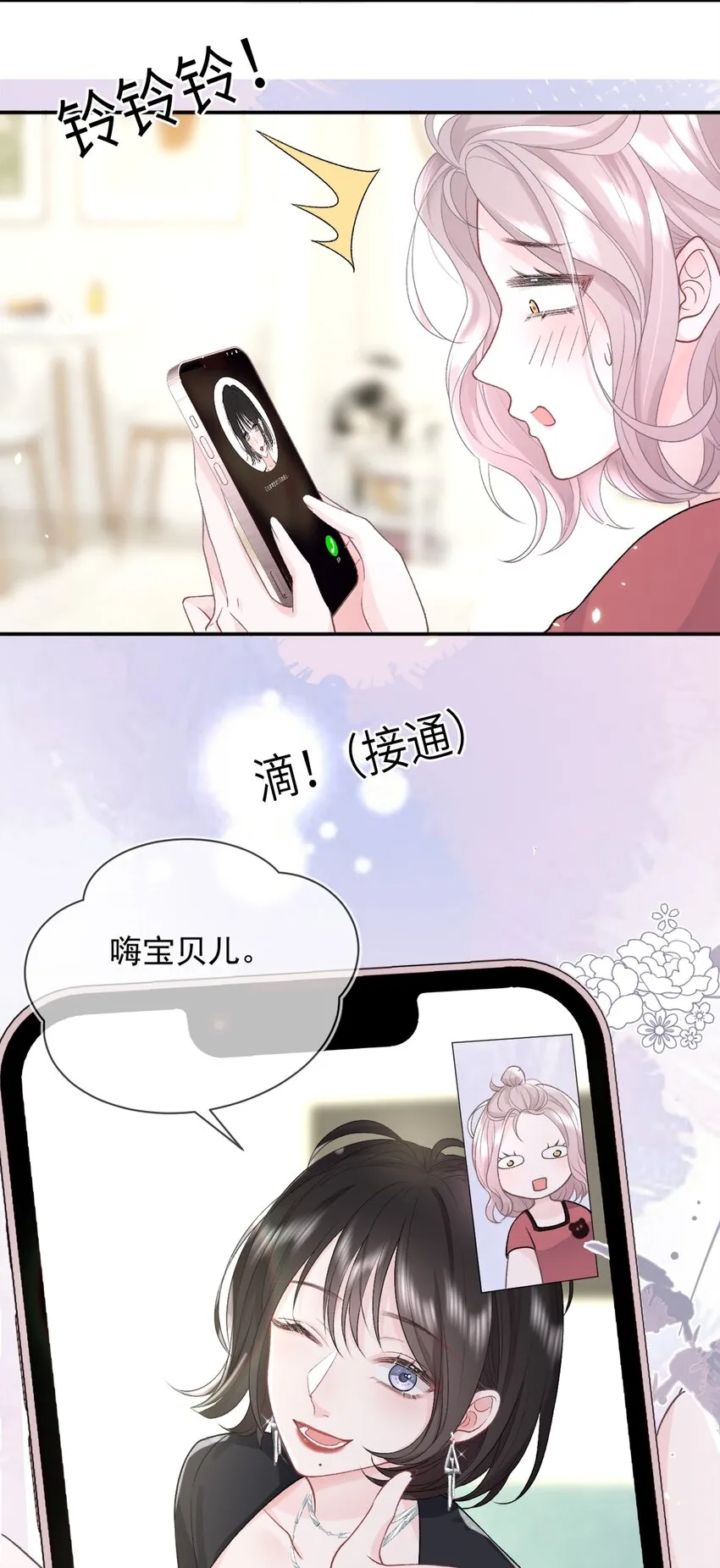 010 了了，我恋爱了 第14页