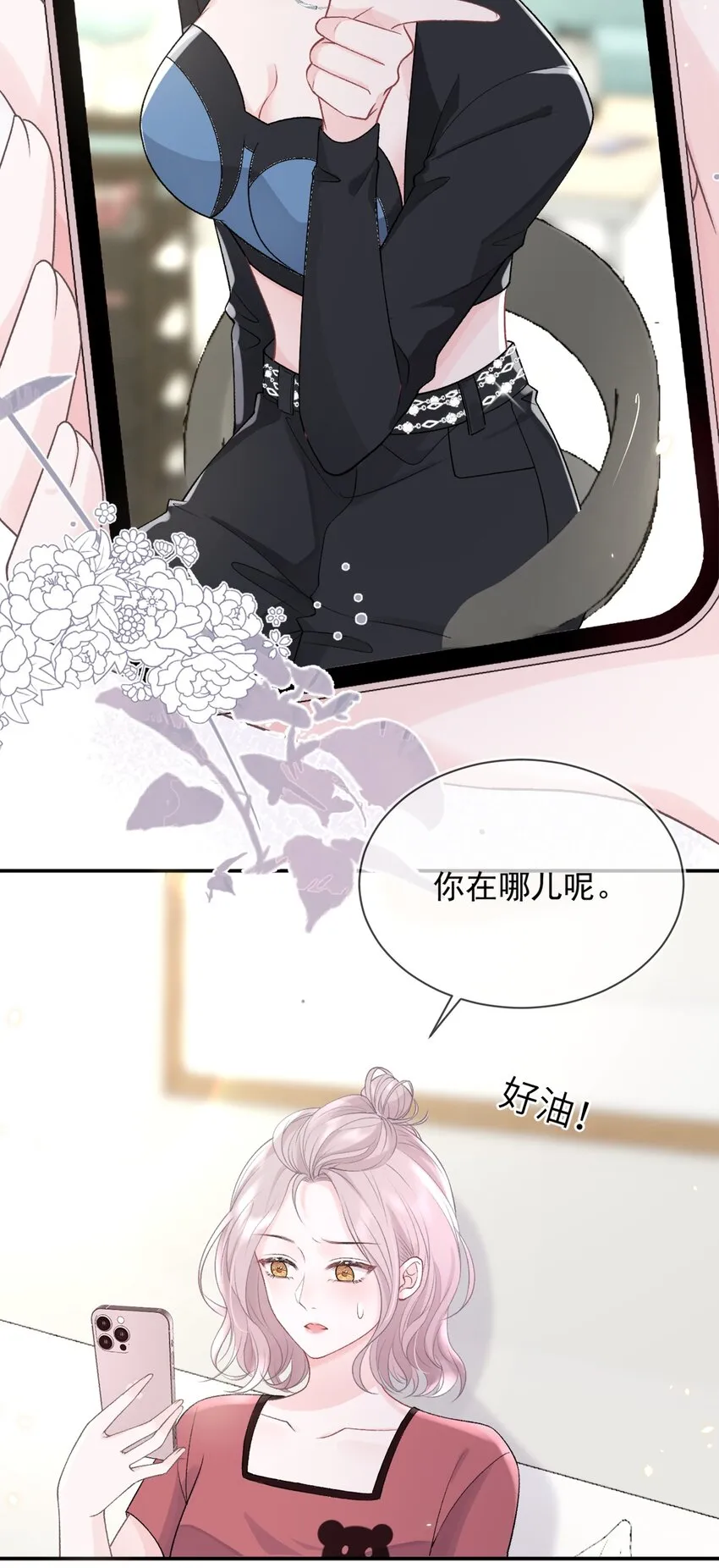 010 了了，我恋爱了 第15页