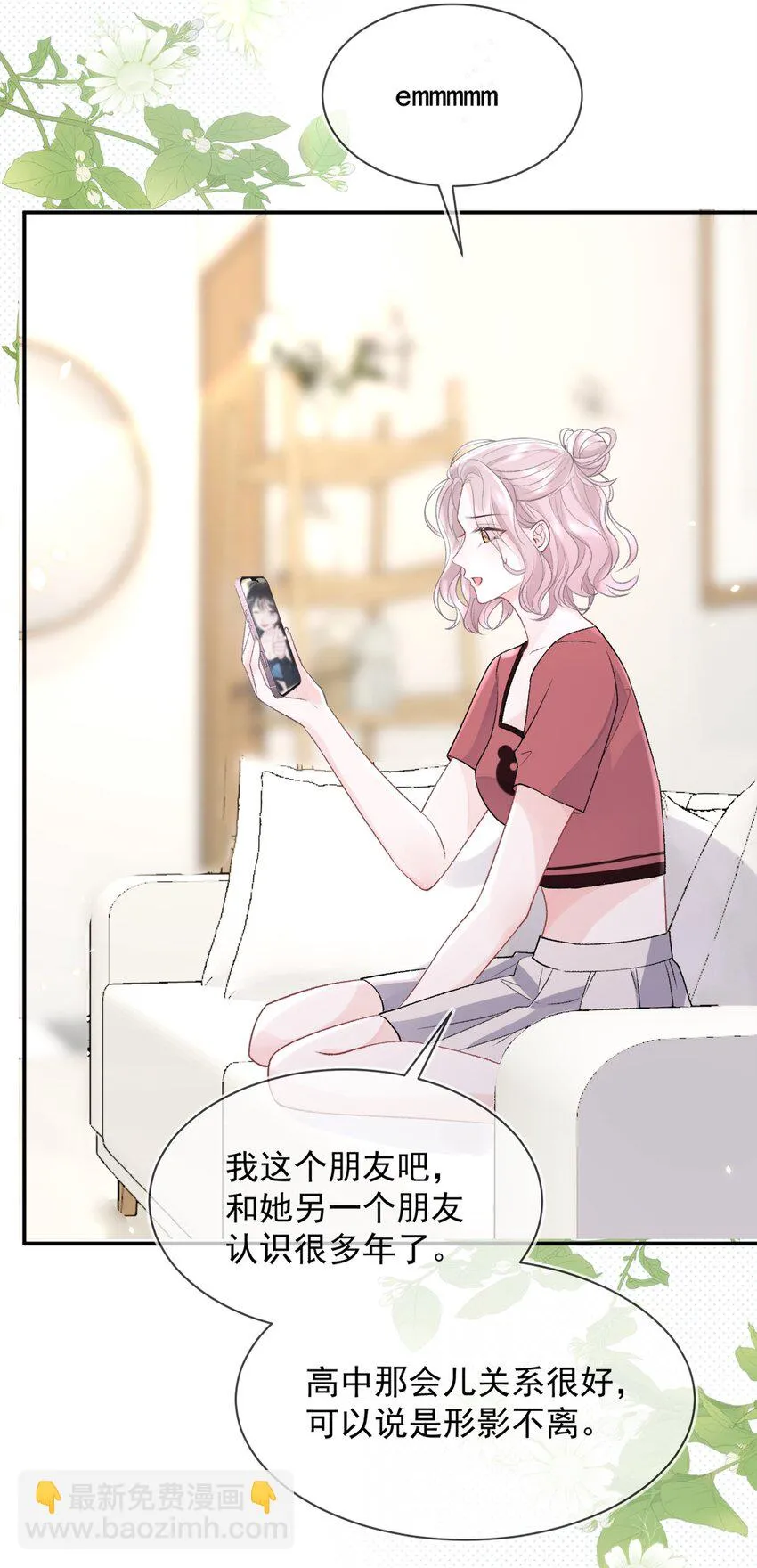 010 了了，我恋爱了 第17页