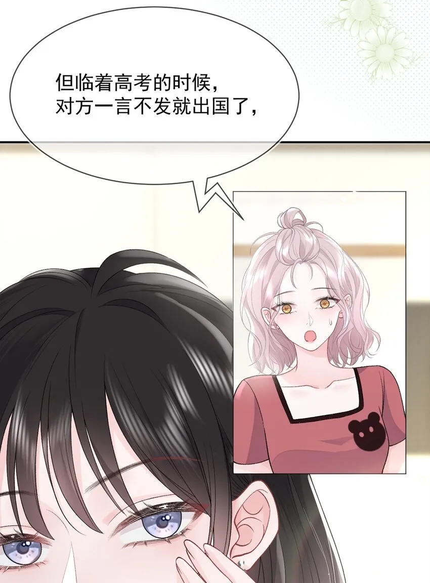 010 了了，我恋爱了 第18页