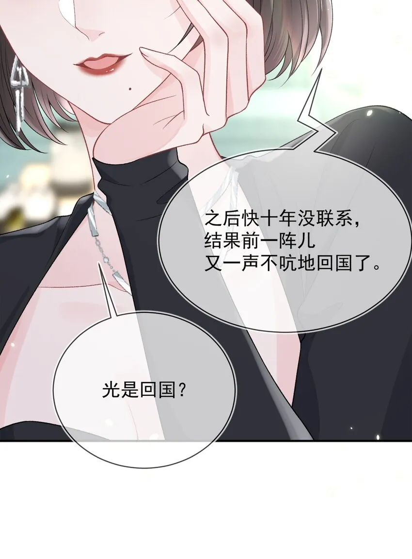 010 了了，我恋爱了 第19页